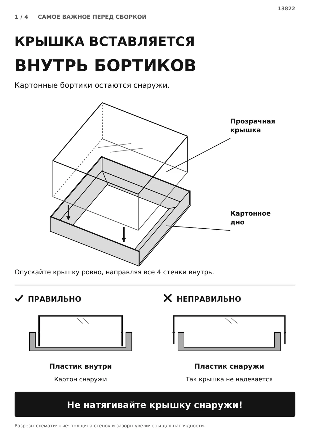 Крышка входит внутрь бортиков — страница 1
