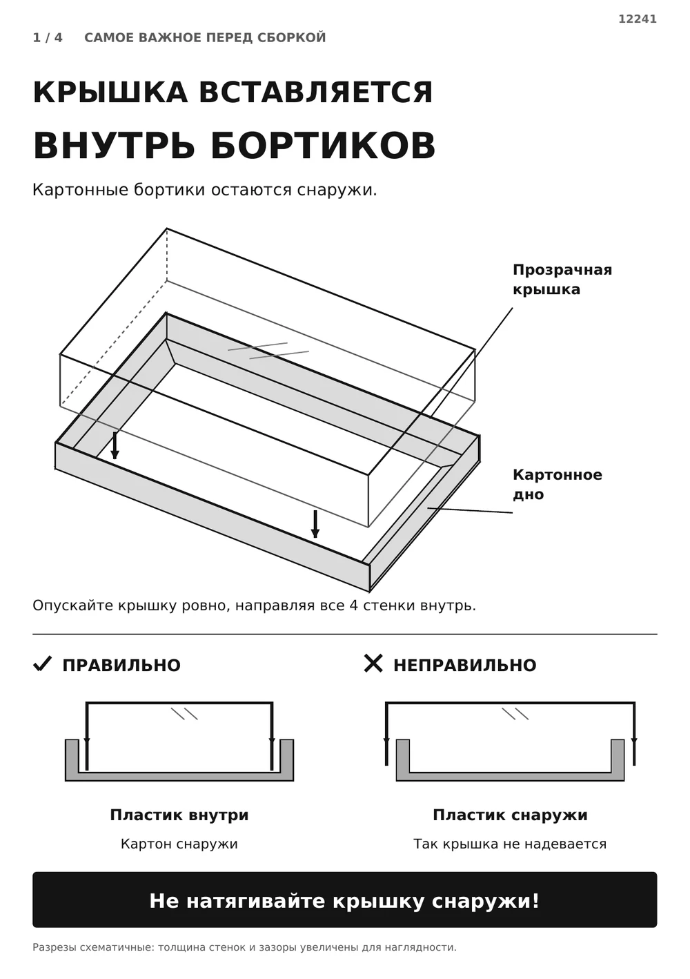 Крышка входит внутрь бортиков — страница 1
