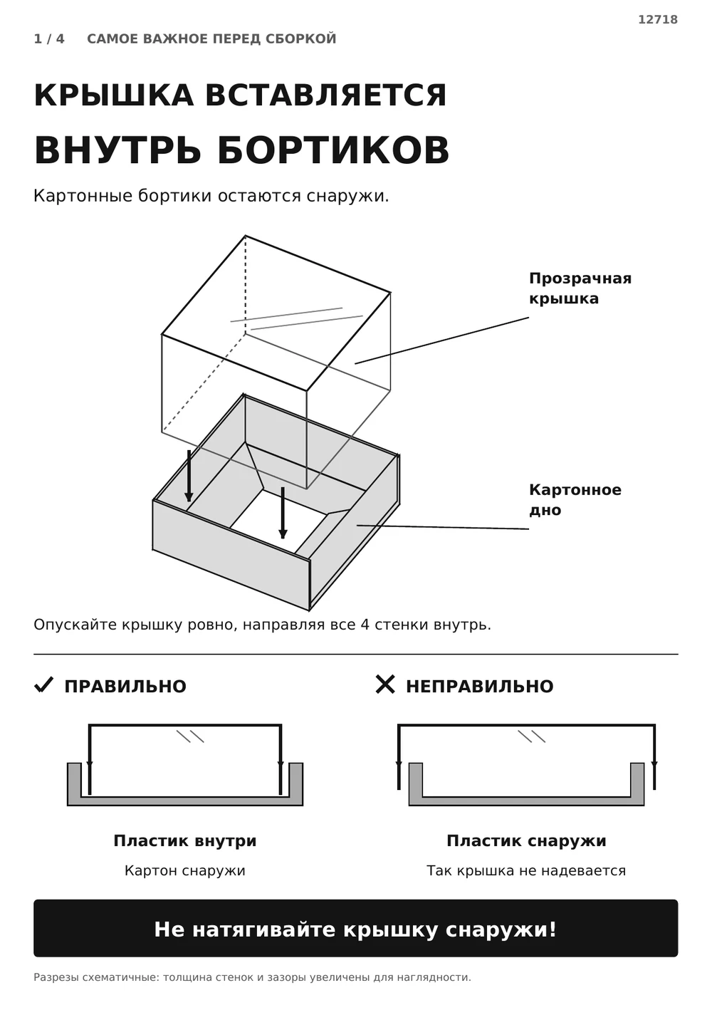 Крышка входит внутрь бортиков — страница 1