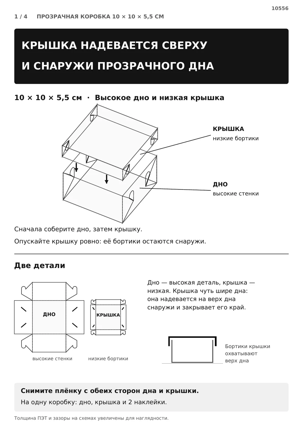 Крышка надевается сверху и снаружи дна — страница 1