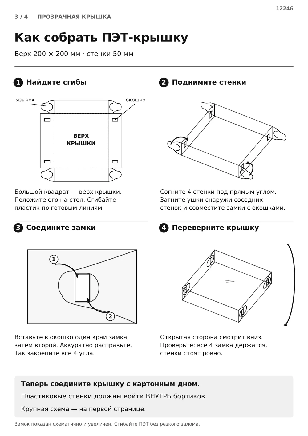 Соберите прозрачную крышку — страница 3