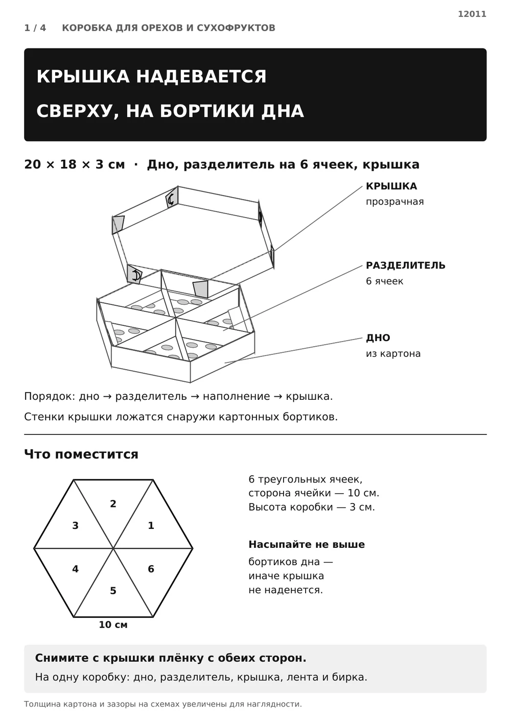 Крышка надевается сверху, на бортики дна — страница 1