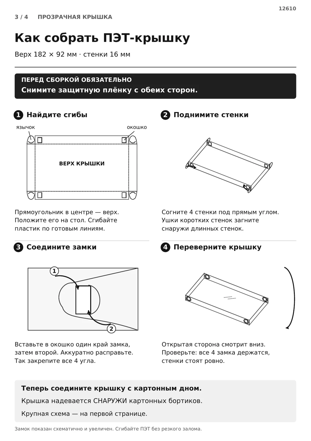 Соберите прозрачную крышку — страница 3