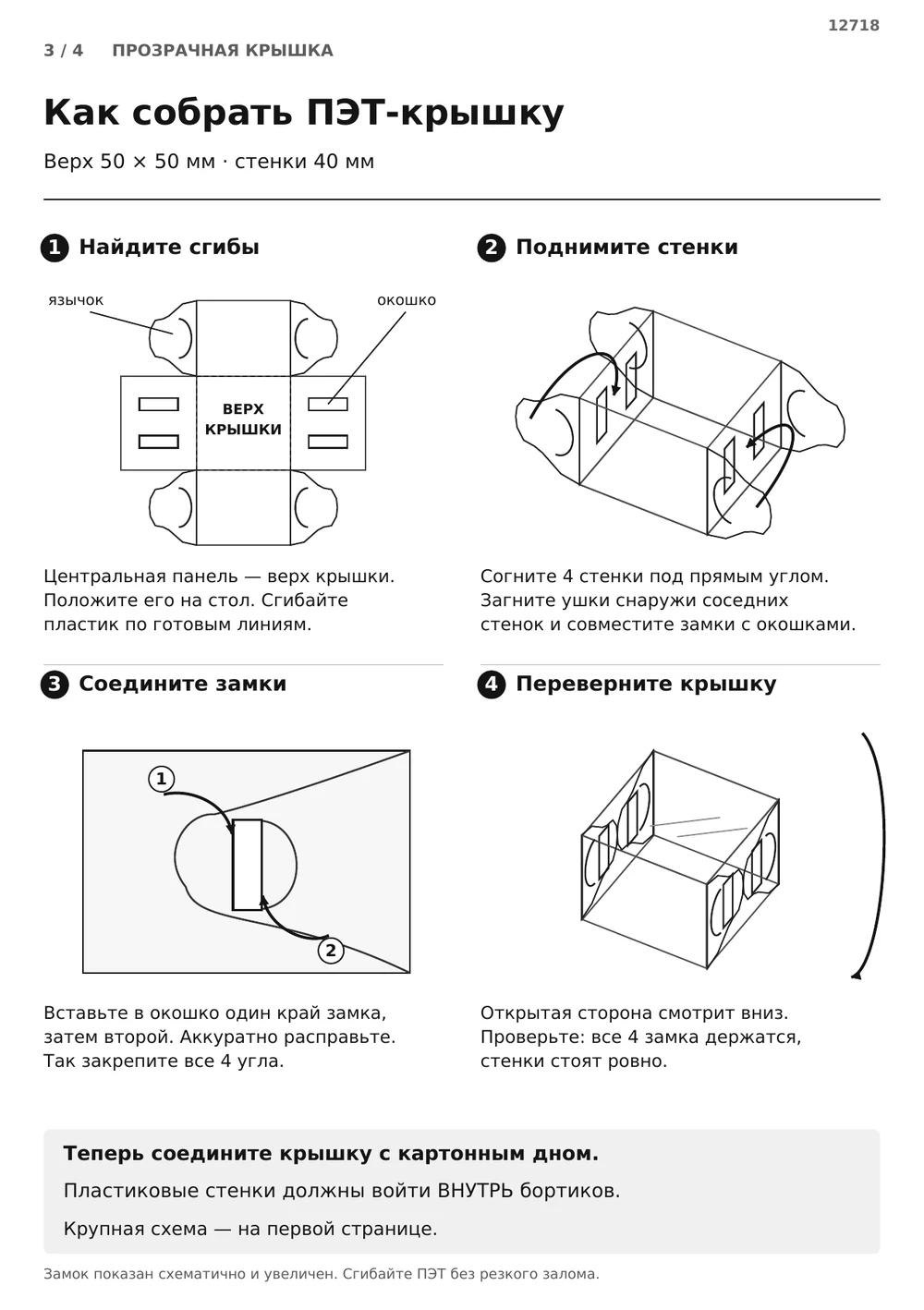 Соберите прозрачную крышку — страница 3