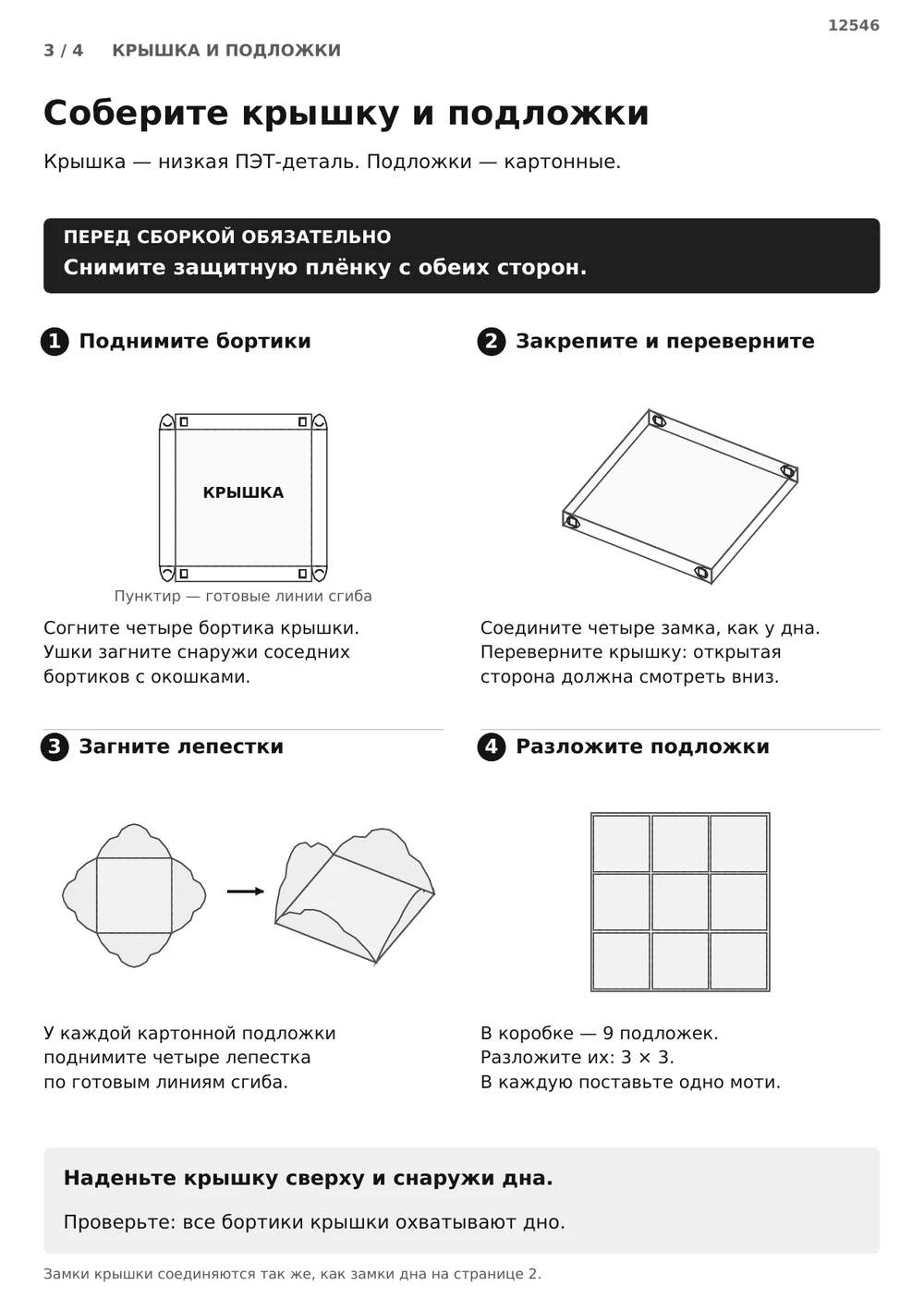 Соберите крышку и картонные подложки — страница 3