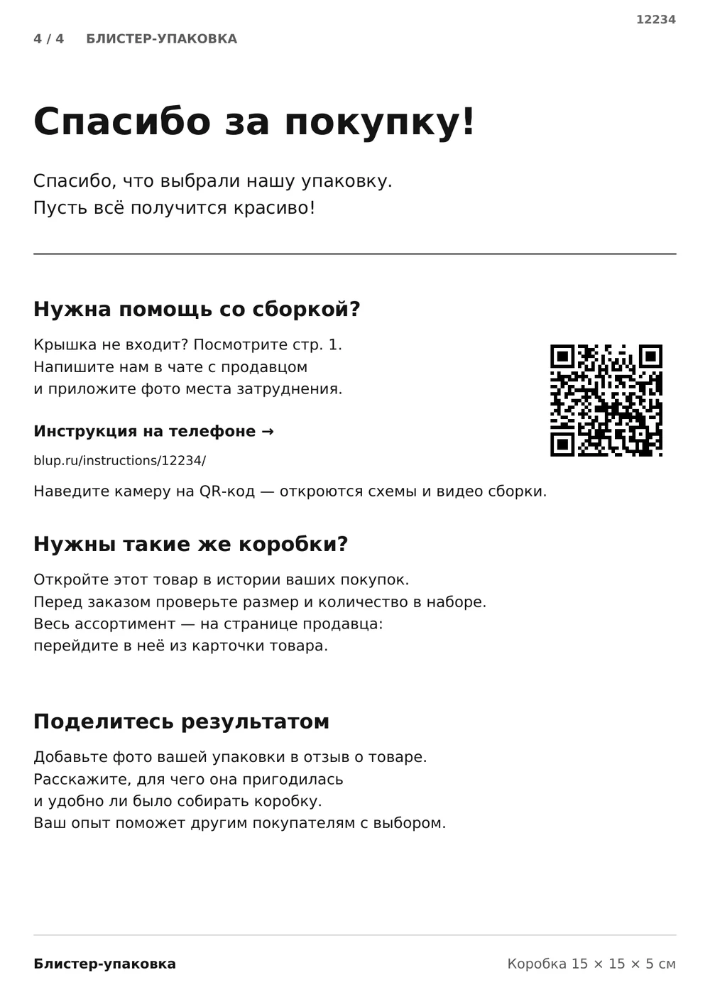 Спасибо за покупку! — страница 4