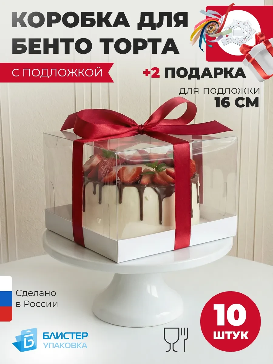 Коробка для торта 17 × 17 см · высота 10 или 20 см в собранном виде