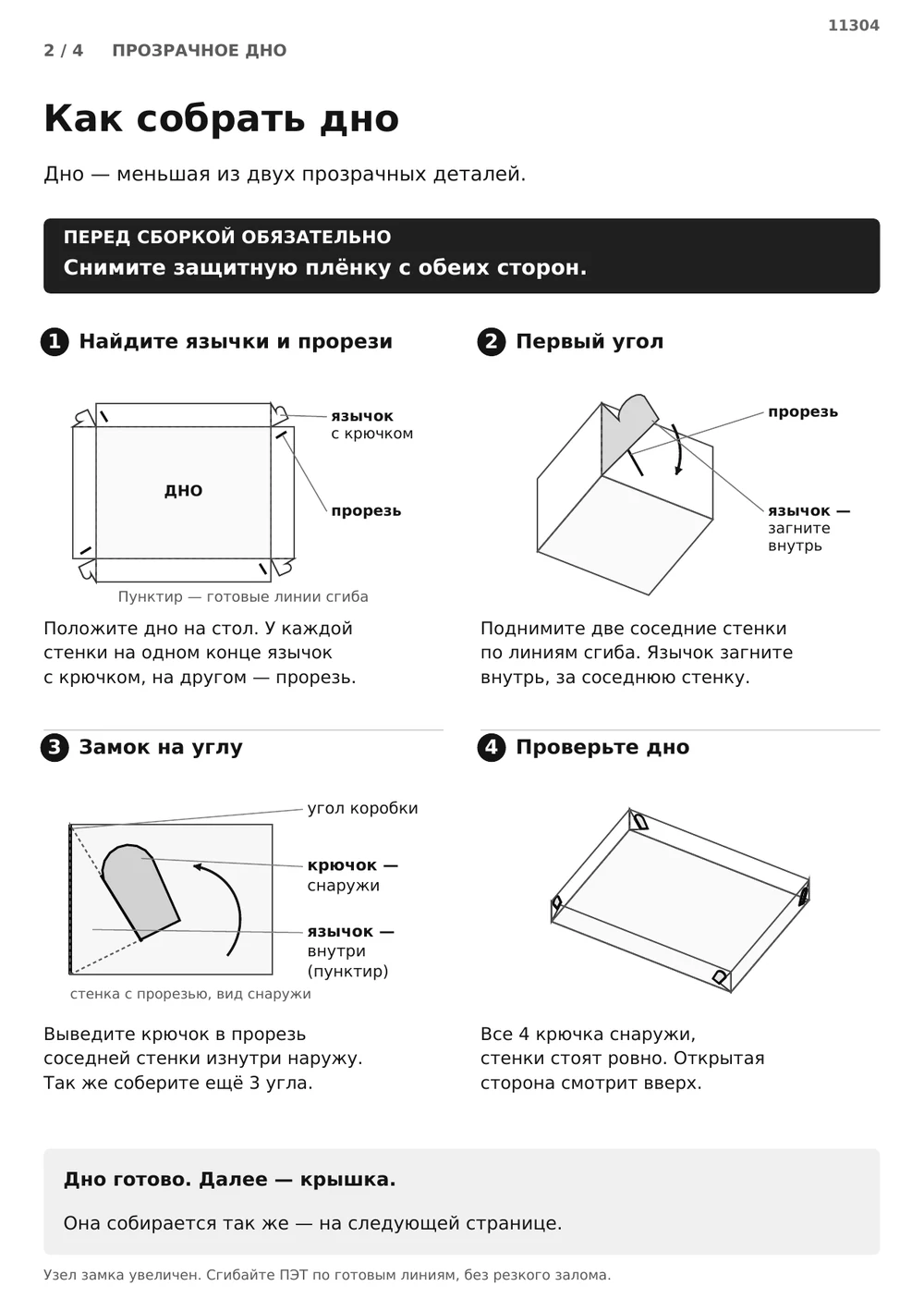 Соберите прозрачное дно — страница 2