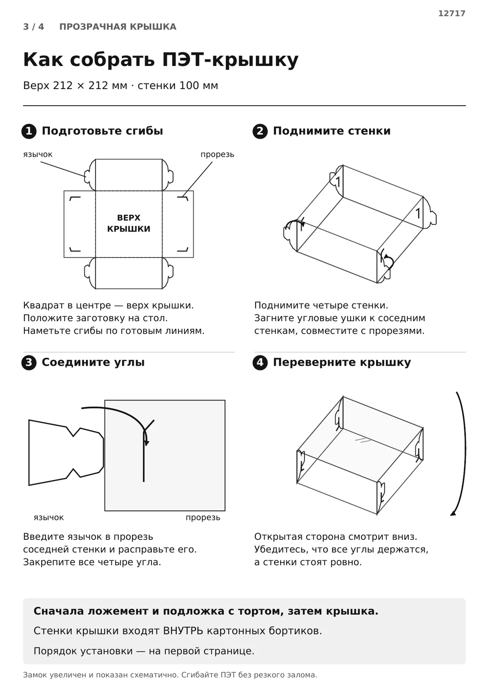 Соберите высокую ПЭТ-крышку — страница 3