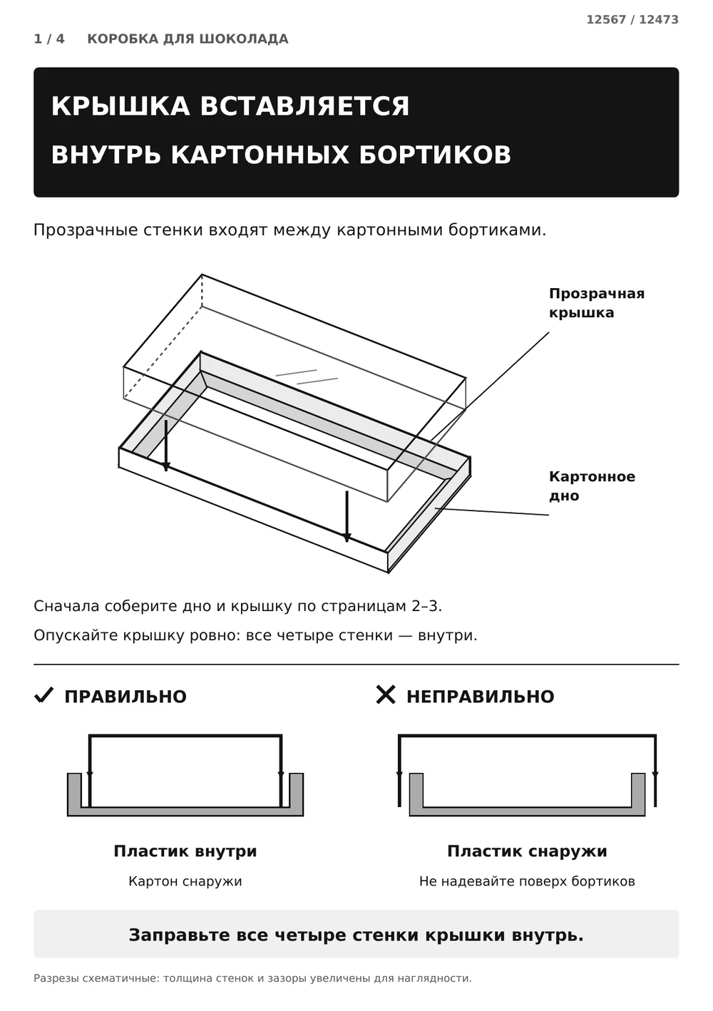 Крышка вставляется внутрь — страница 1