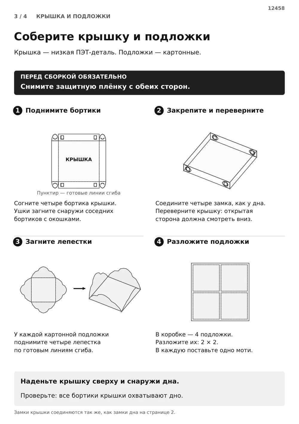 Соберите крышку и картонные подложки — страница 3