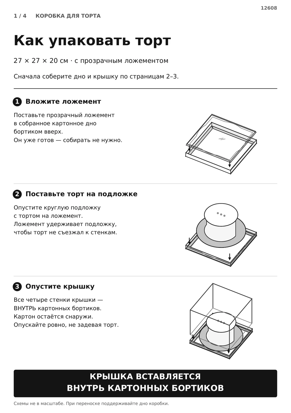Ложемент, торт на подложке и крышка — страница 1