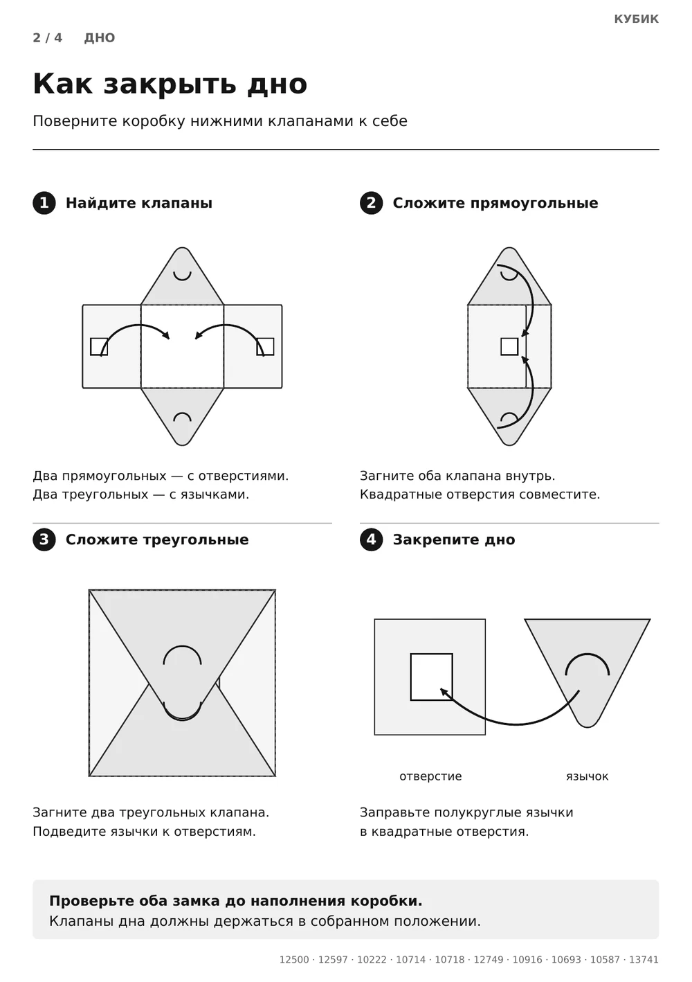 Закройте дно — страница 2