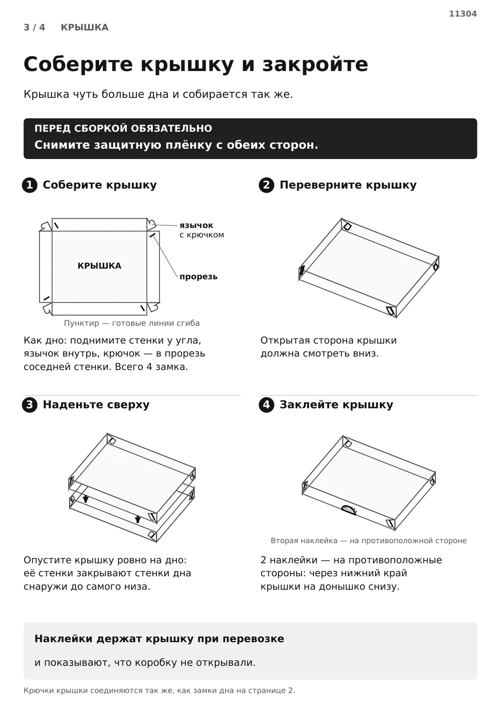 Соберите крышку и закройте коробку — страница 3