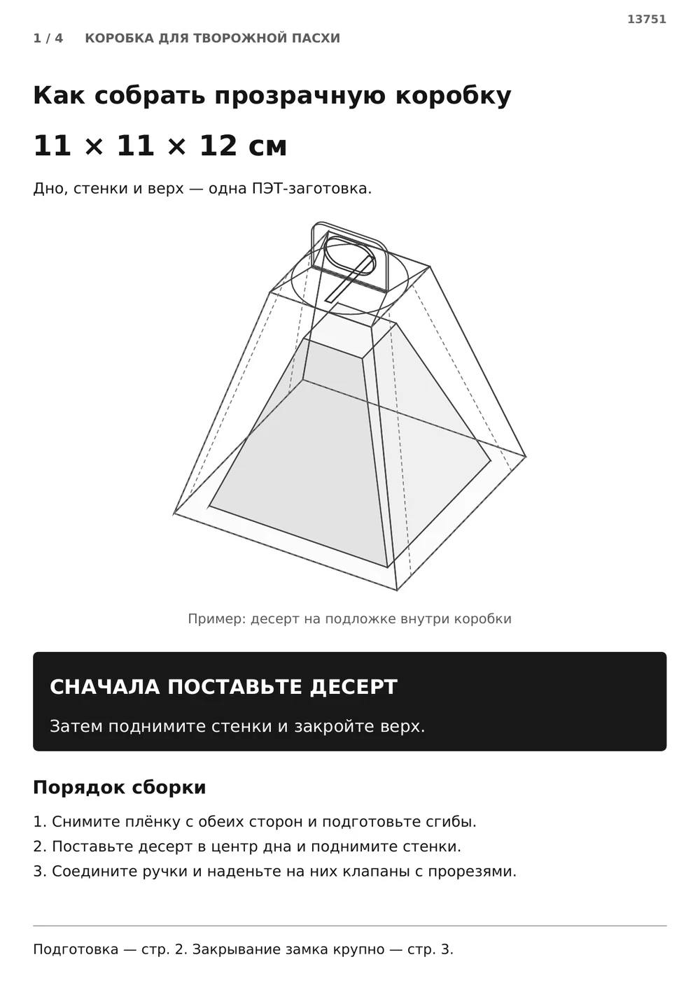 Сначала поставьте десерт — страница 1