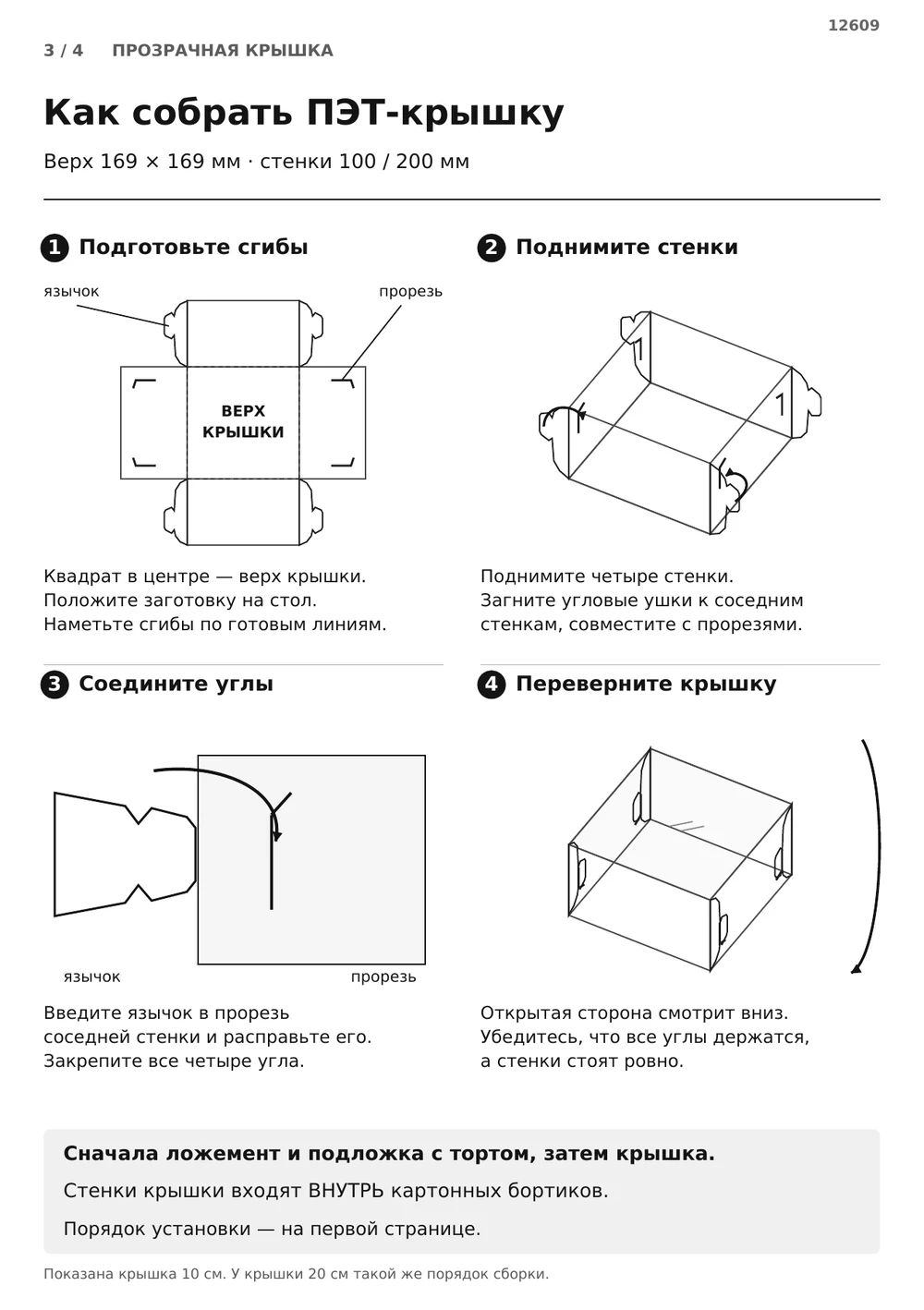 Соберите высокую ПЭТ-крышку — страница 3