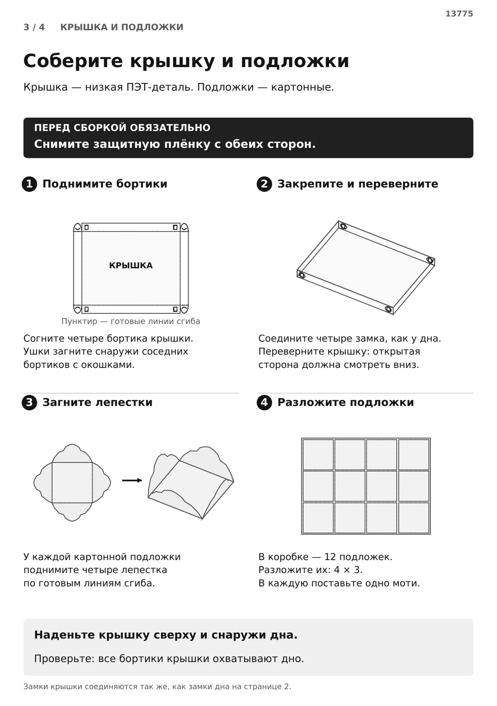 Соберите крышку и картонные подложки — страница 3