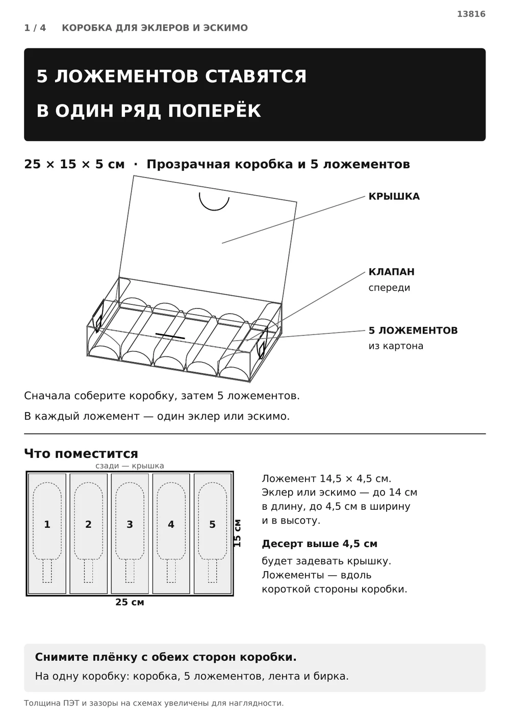 5 ложементов ставятся в один ряд поперёк — страница 1