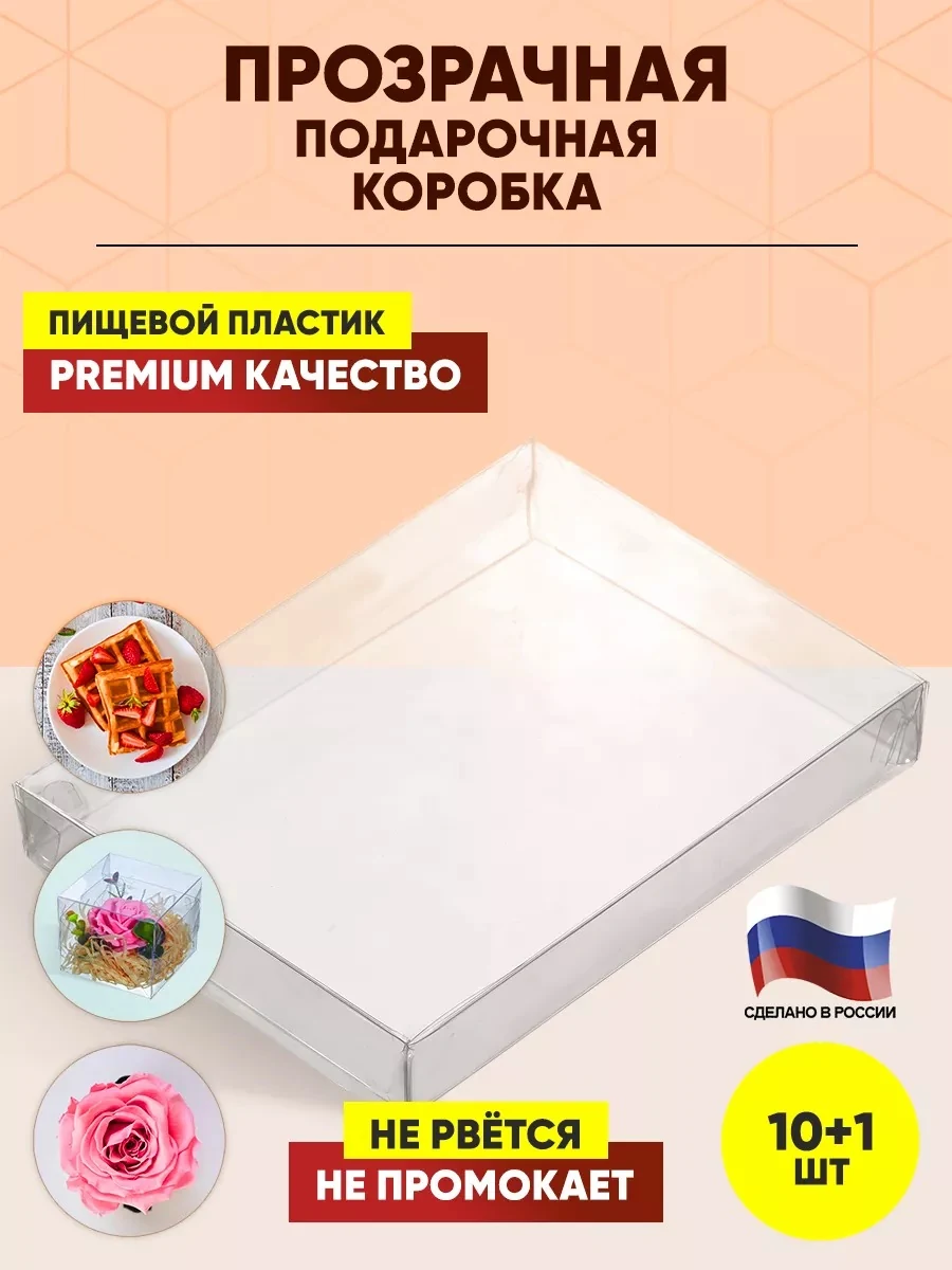 Прозрачная коробка 11 × 15 × 2 см в собранном виде