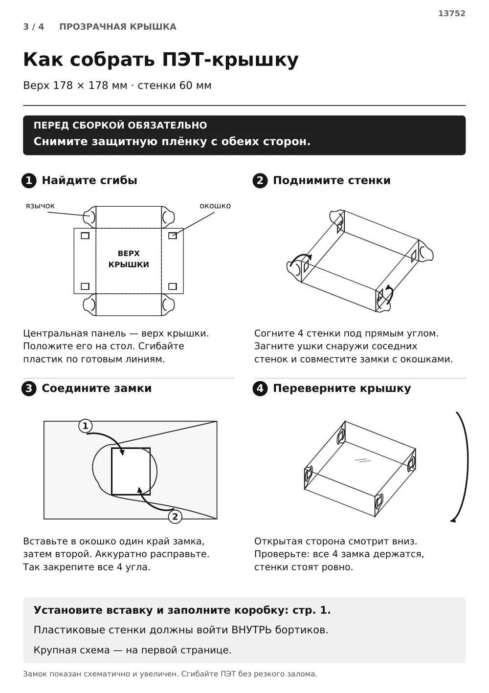 Соберите прозрачную крышку — страница 3