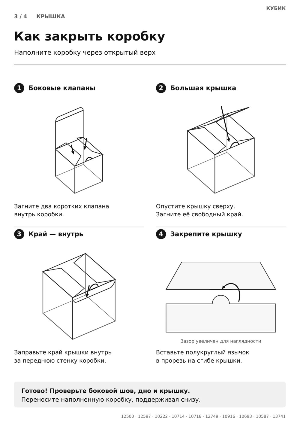 Закройте крышку — страница 3