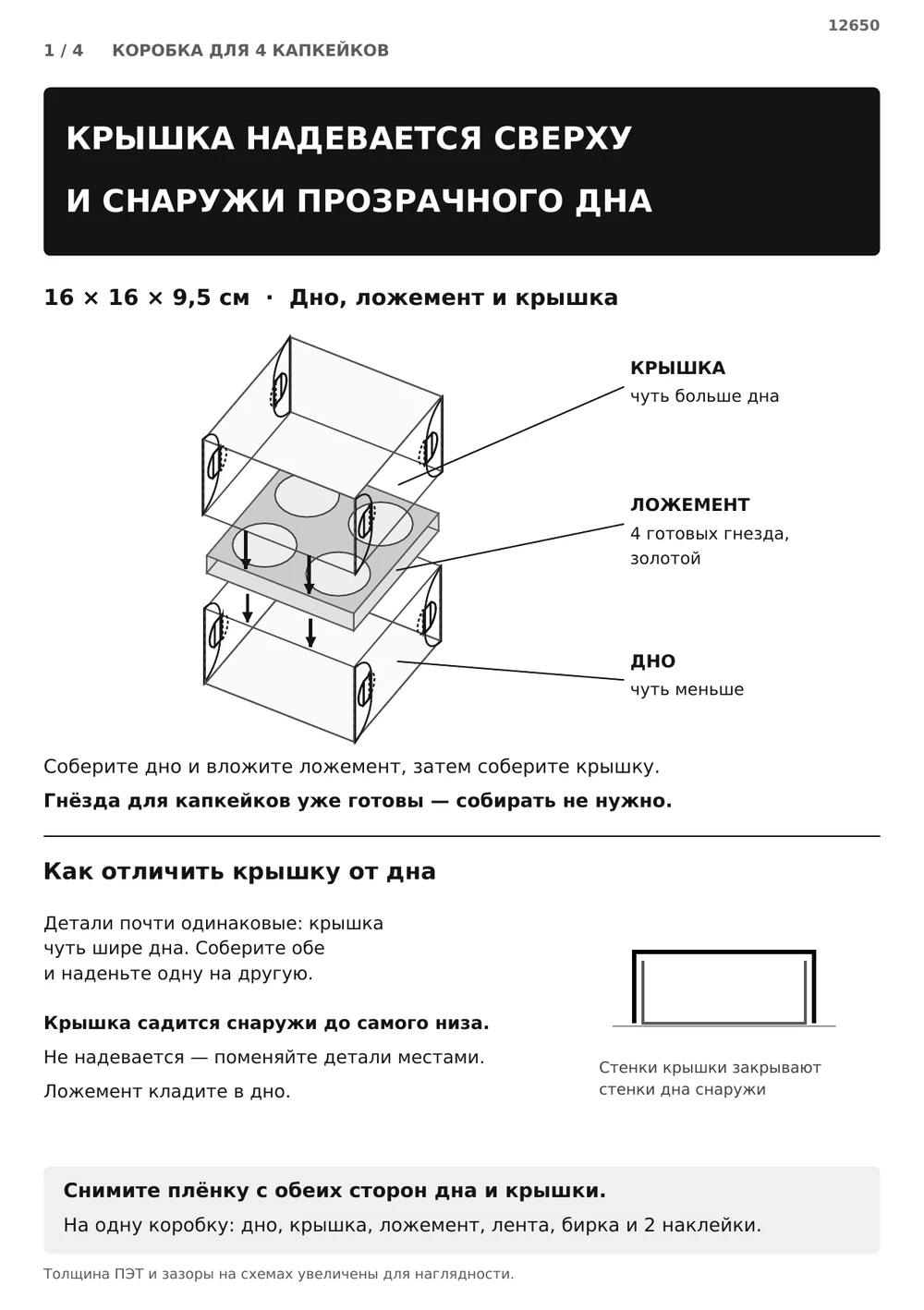 Крышка надевается сверху и снаружи дна — страница 1