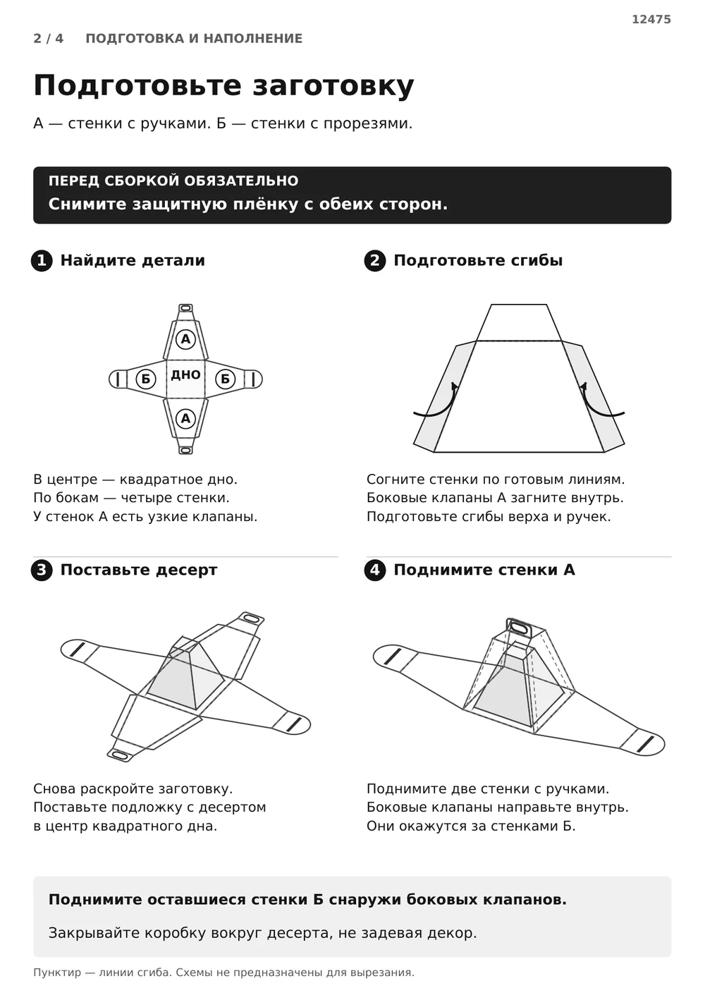 Подготовьте заготовку и поднимите стенки — страница 2