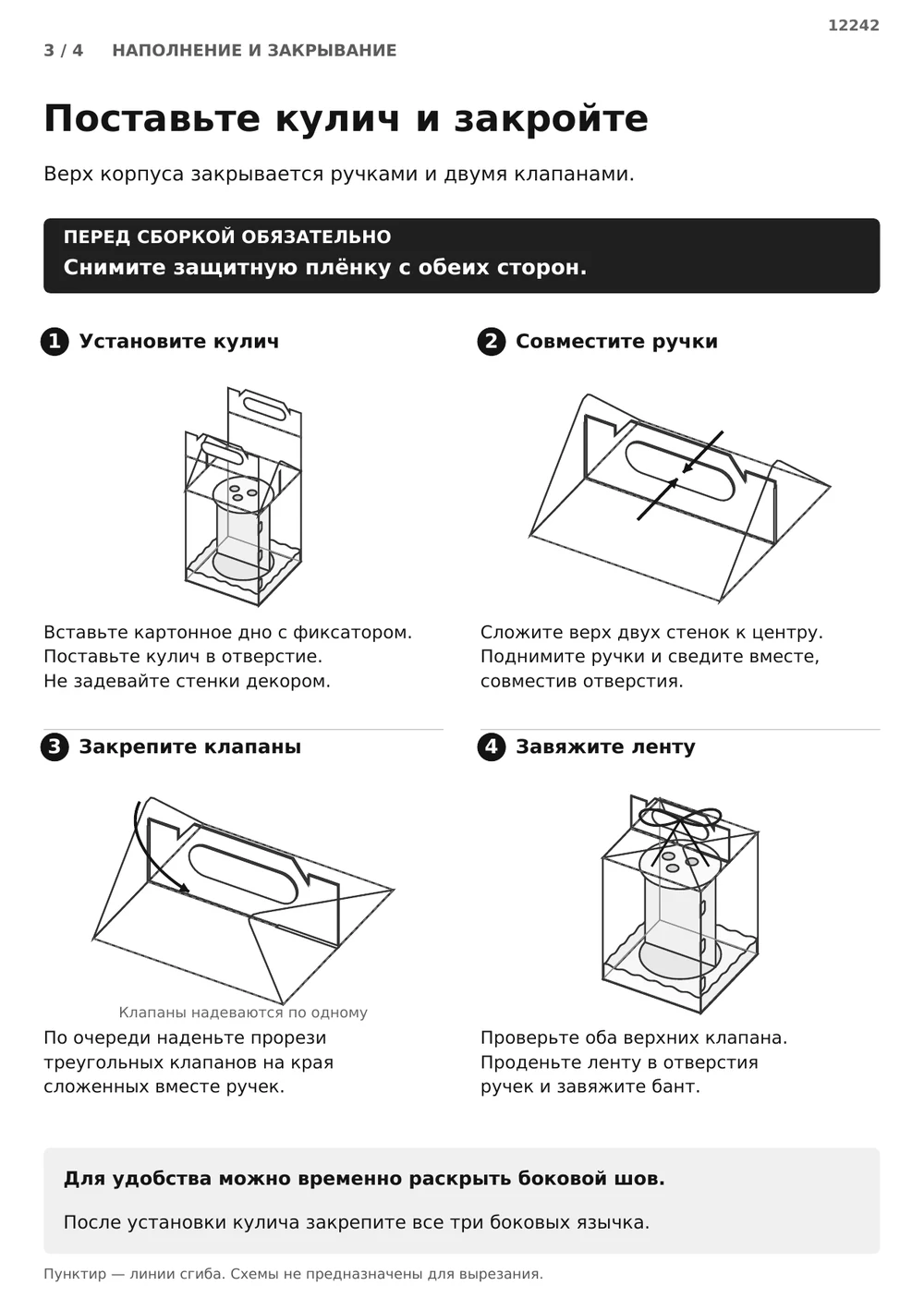 Установите кулич и закройте верх — страница 3