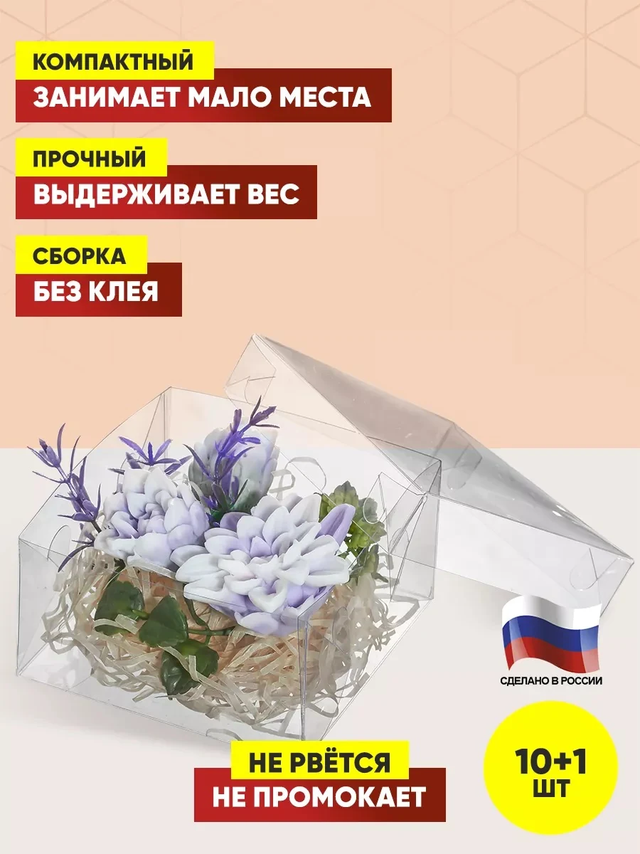 Прозрачная коробка 10 × 10 × 5,5 см в собранном виде