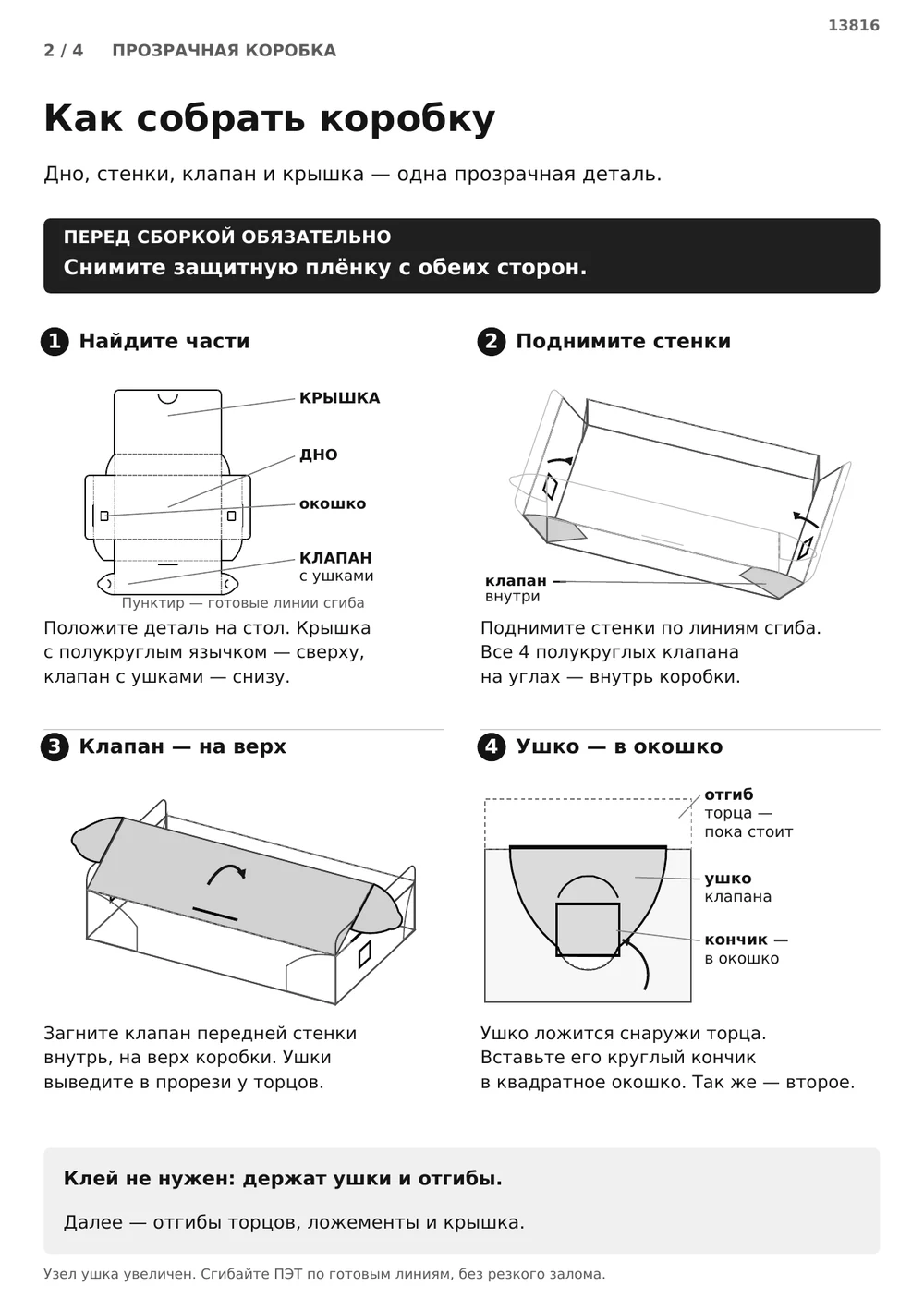 Соберите прозрачную коробку — страница 2