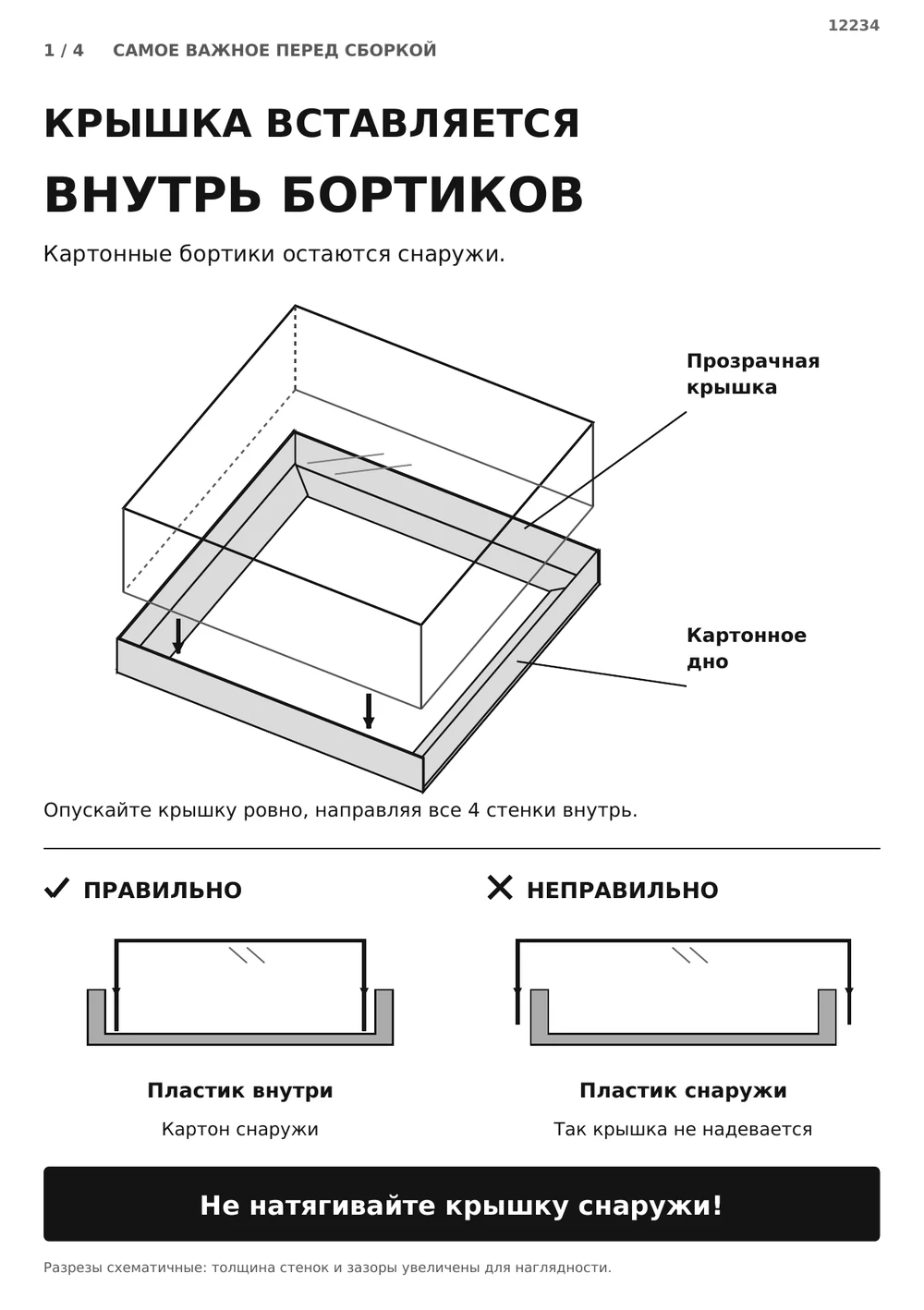 Крышка входит внутрь бортиков — страница 1