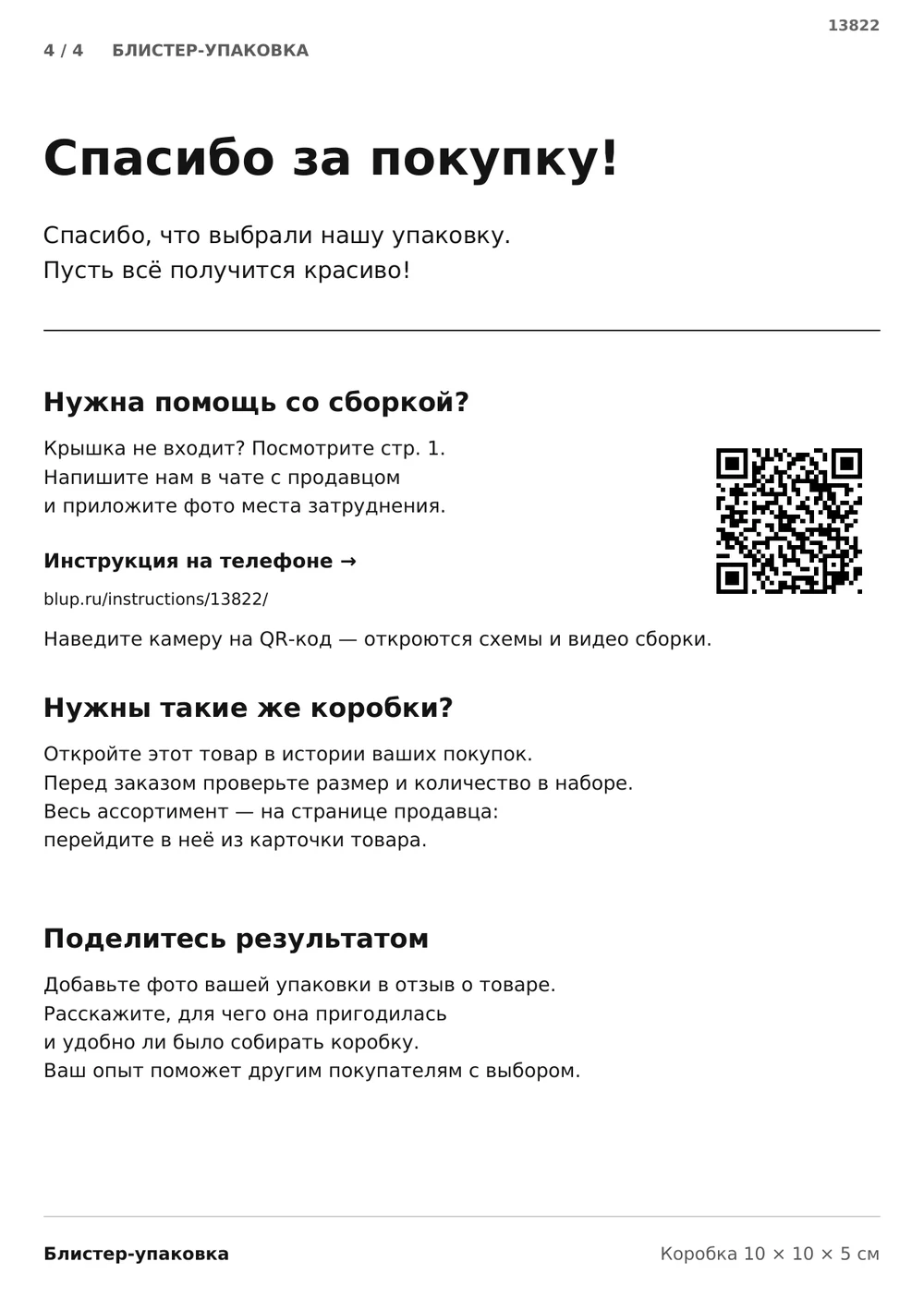 Спасибо за покупку! — страница 4