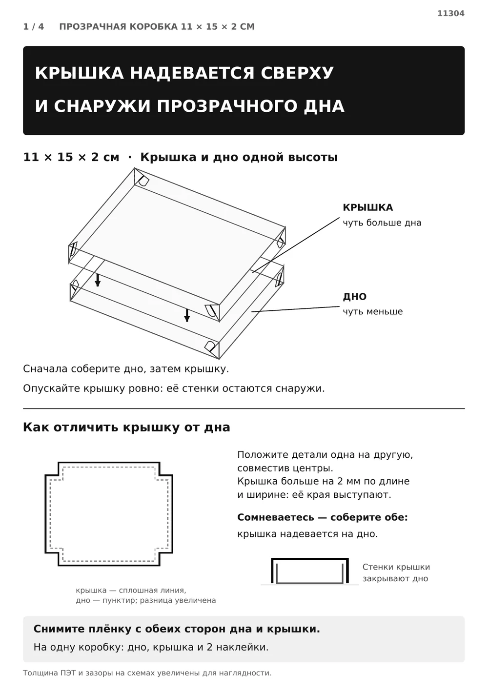 Крышка надевается сверху и снаружи дна — страница 1