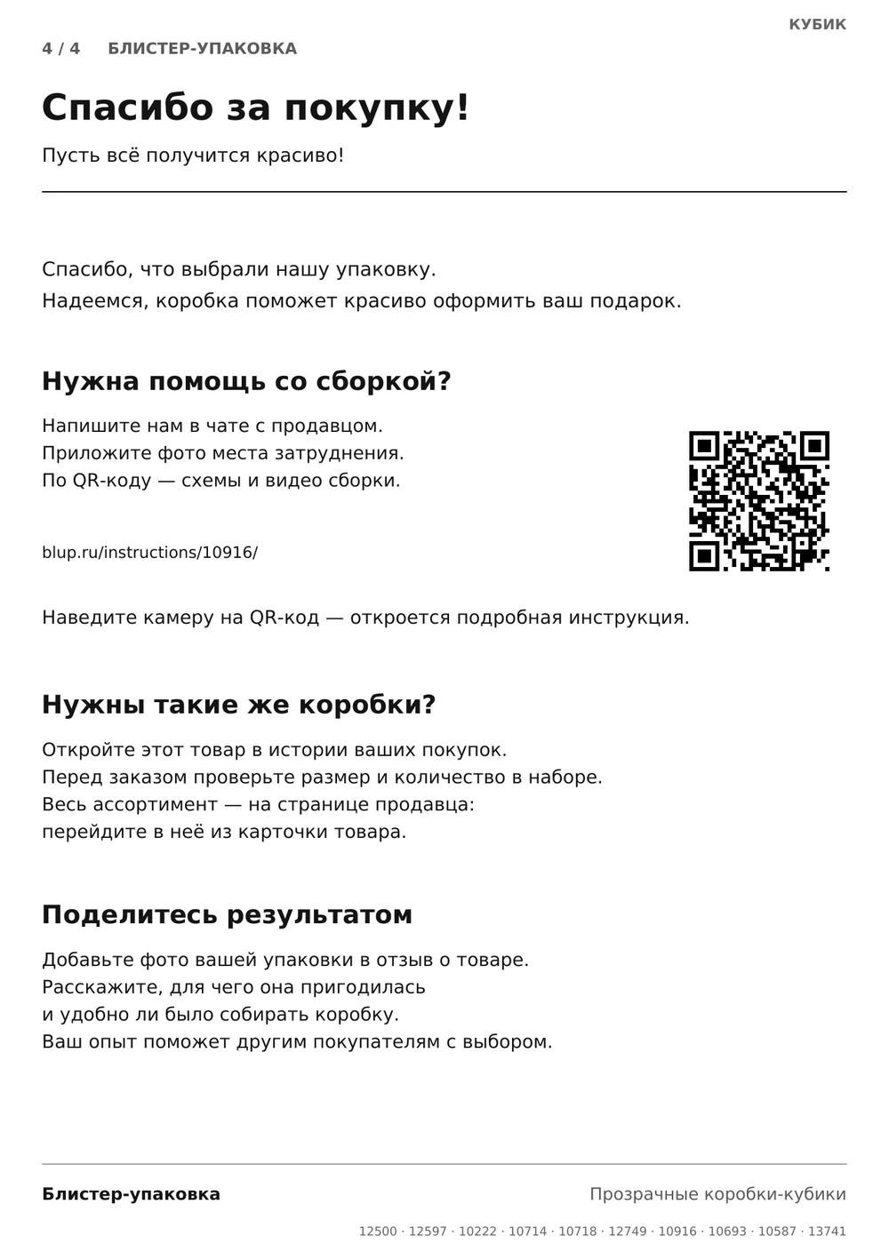 Спасибо за покупку! — страница 4