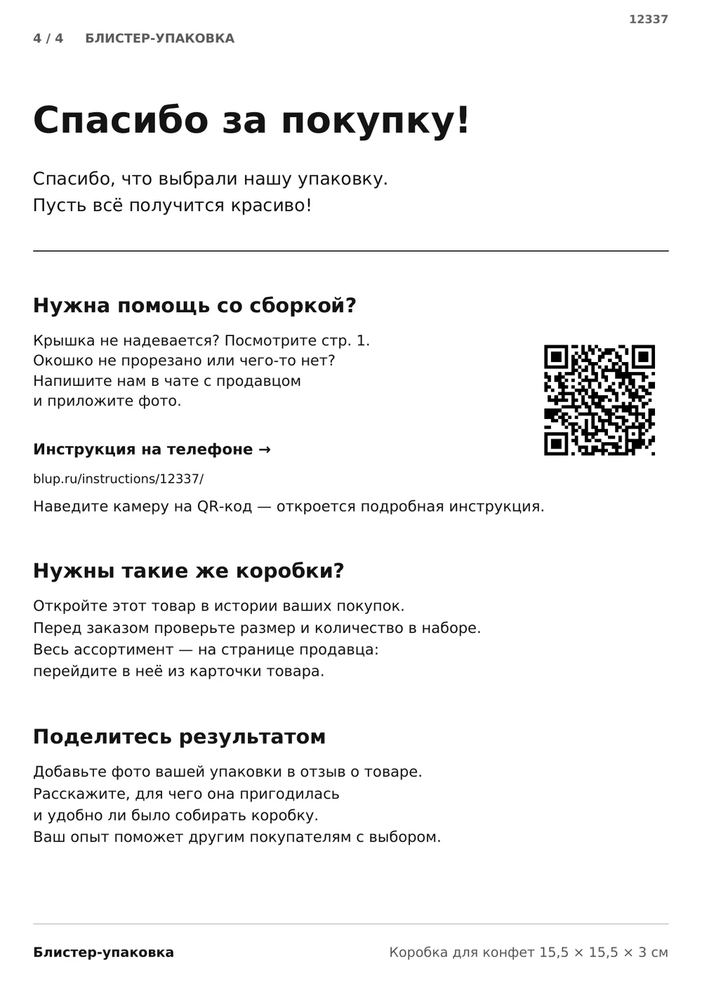 Спасибо за покупку! — страница 4