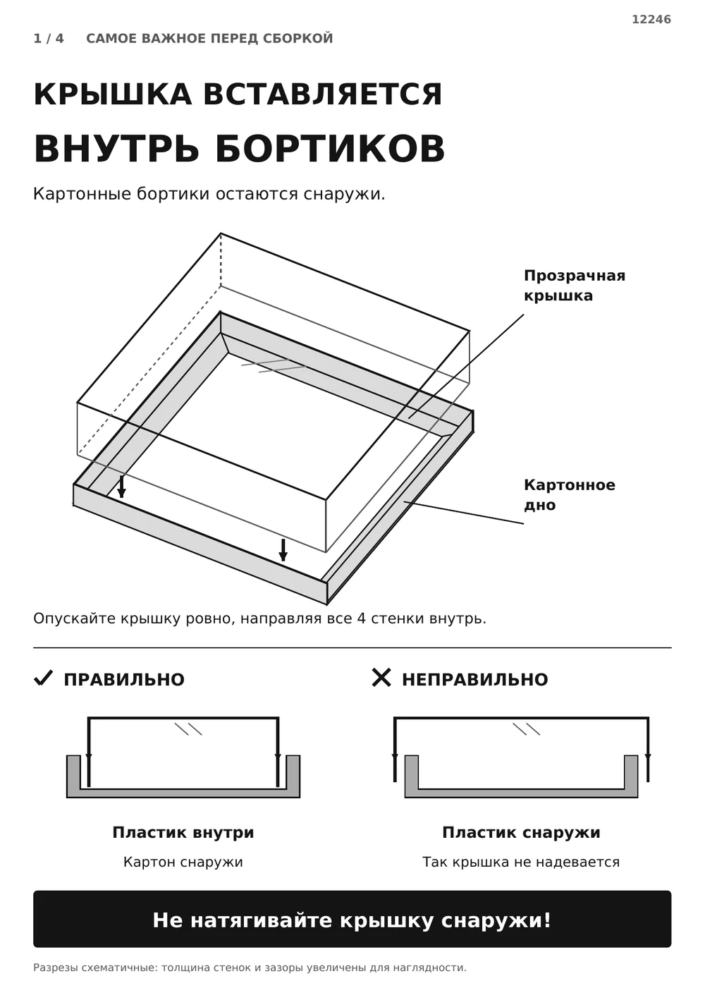 Крышка входит внутрь бортиков — страница 1