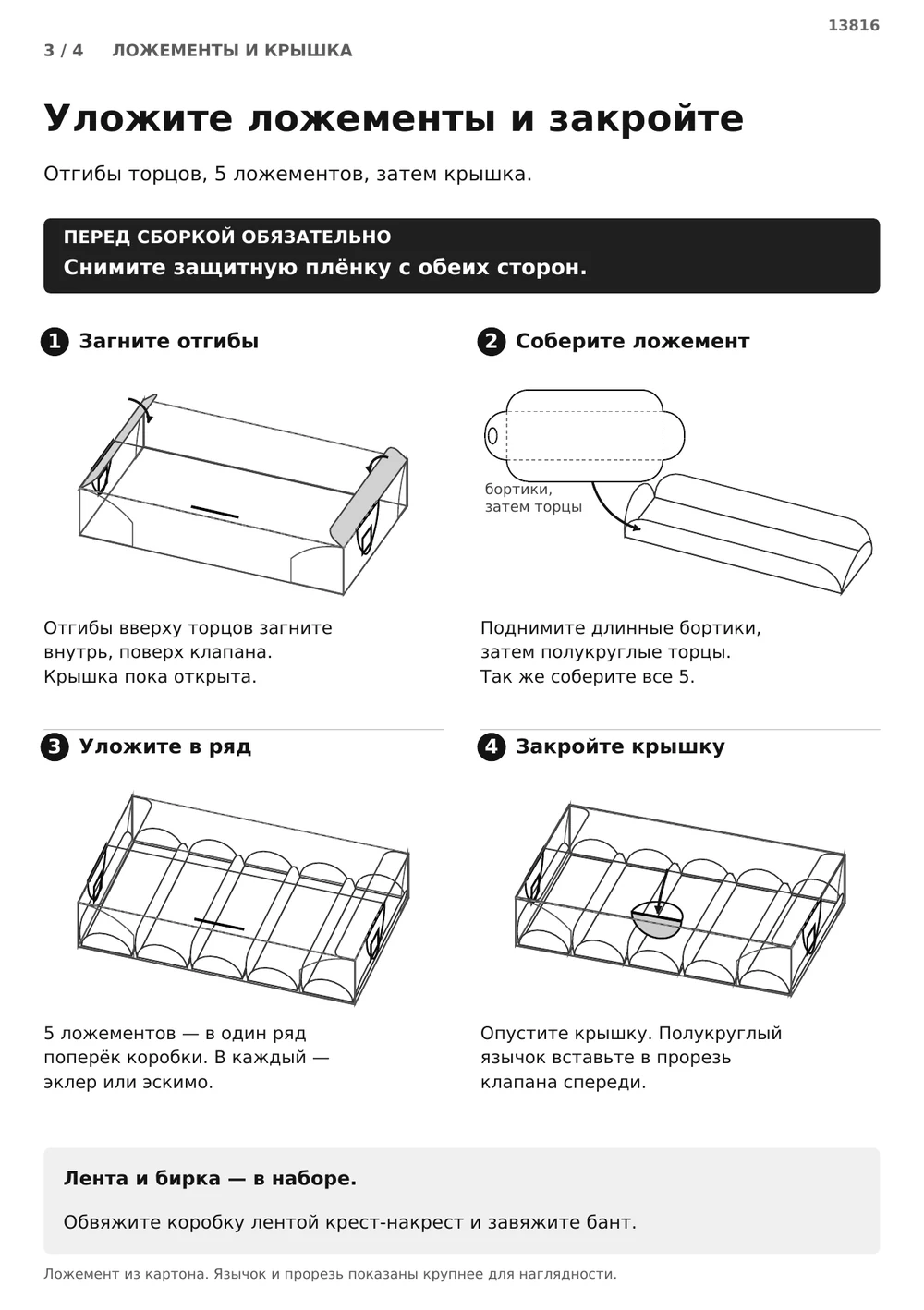 Уложите ложементы и закройте крышку — страница 3