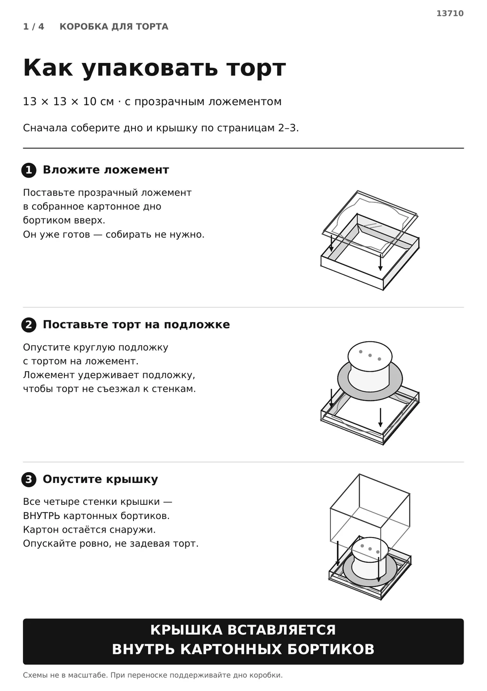 Ложемент, торт на подложке и крышка — страница 1