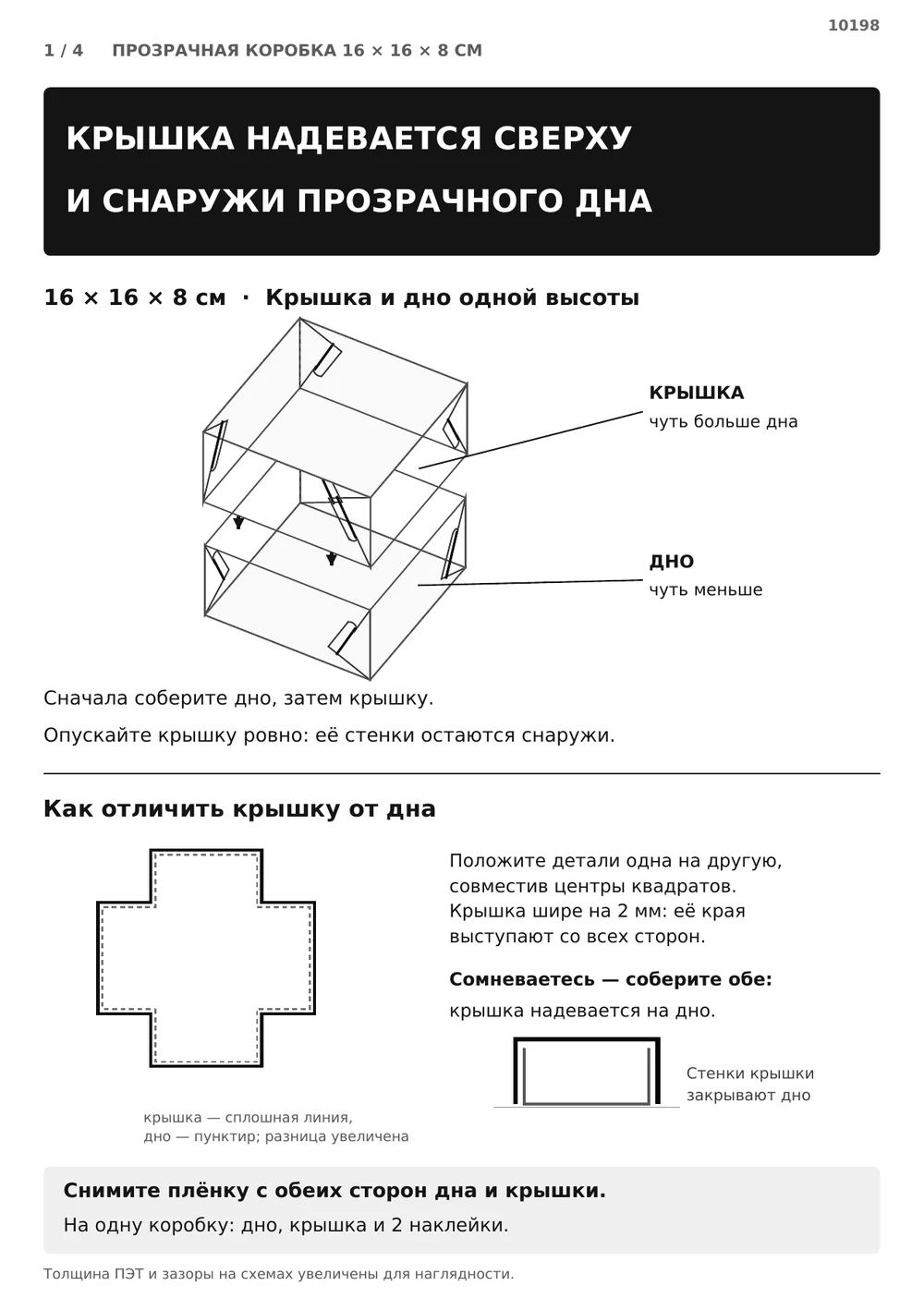 Крышка надевается сверху и снаружи дна — страница 1