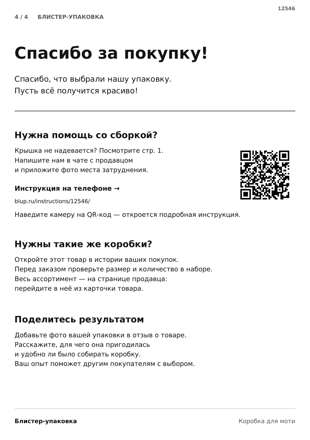 Спасибо за покупку! — страница 4