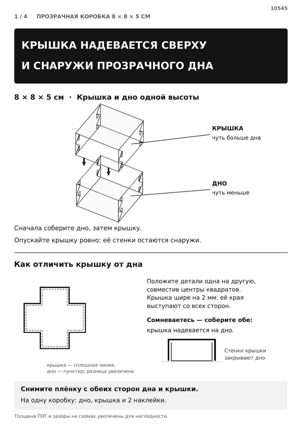 Крышка надевается сверху и снаружи дна — страница 1