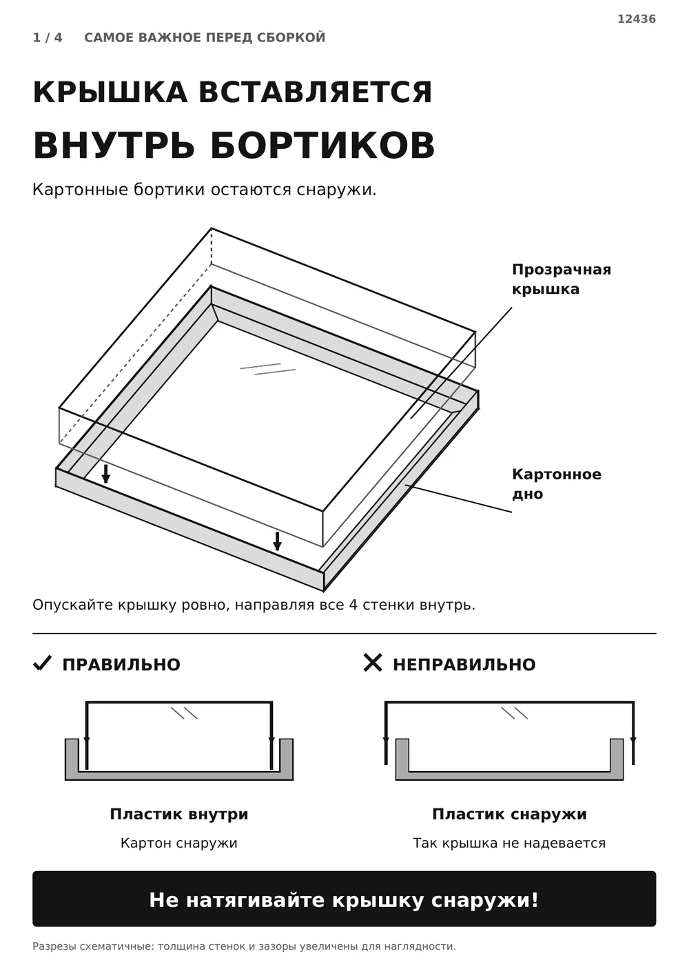 Крышка входит внутрь бортиков — страница 1