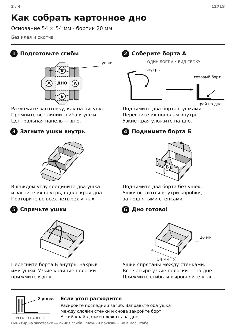 Соберите картонное дно — страница 2